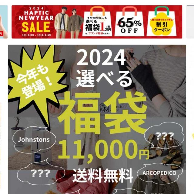 楽天　選べる福袋2024 紳士靴や衣類を40000円相当選んで11000円！