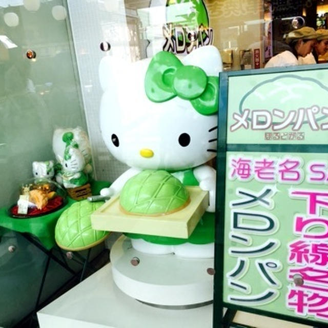 海老名ＳＡ　名物　メロンパン　