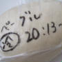 ホシノ丹沢酵母でベーグル作り