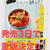 お礼【新刊が重版決定しました】＊と、サムゲタン風スープ（THERMOS公式レシピ）
