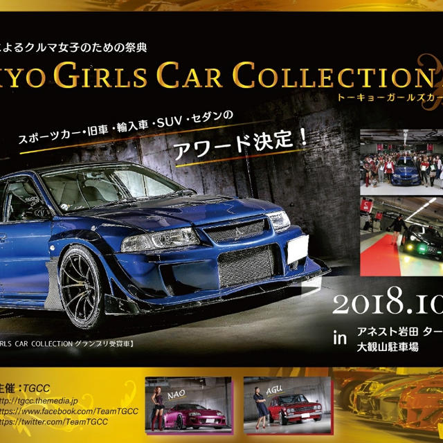 ☆TOKYO GIRLS CAR COLLECTION 2018☆