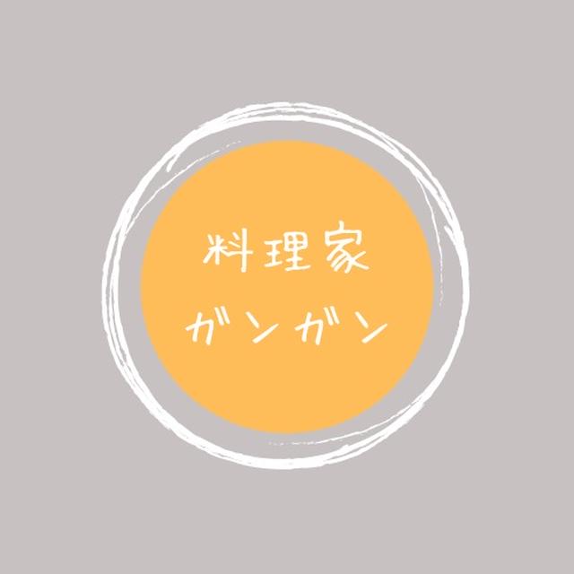 レシピあり今日は昨日の寒さが嘘のように、日中は暑かったですねいい日差しだったおかげで撮...