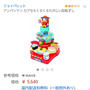 息子のクリスマスリクエストは…
