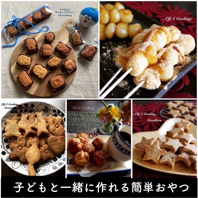新生活に準備したもの。と子どもと一緒に作れる簡単おやつレシピ