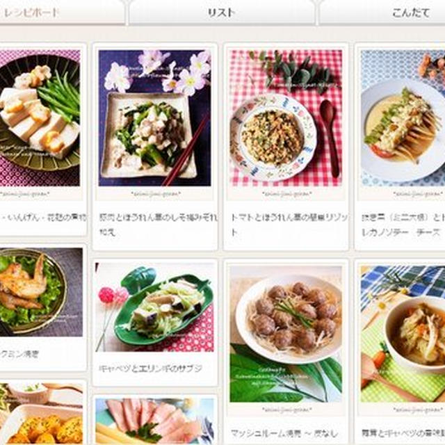 お気に入りレシピを手軽にクリップ！ Clip dish （クリップディッシュ） 公認ブロガー ☆