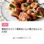 【ご報告】豚肉メインのレシピ、4つが暮らしニスタに掲載♡感謝