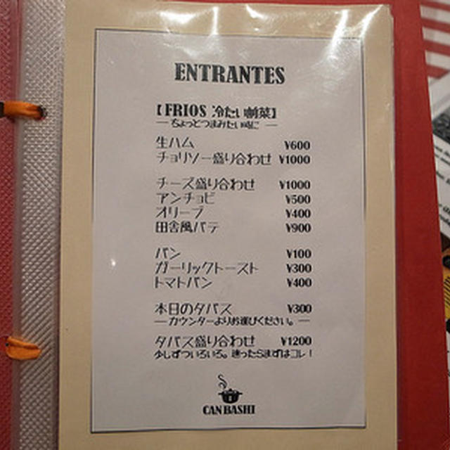 人数揃えて南森町のスペイン料理店「カンバッシー」再訪