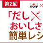 だし×オイルで簡単常備菜♪大根と人参のきんぴら！