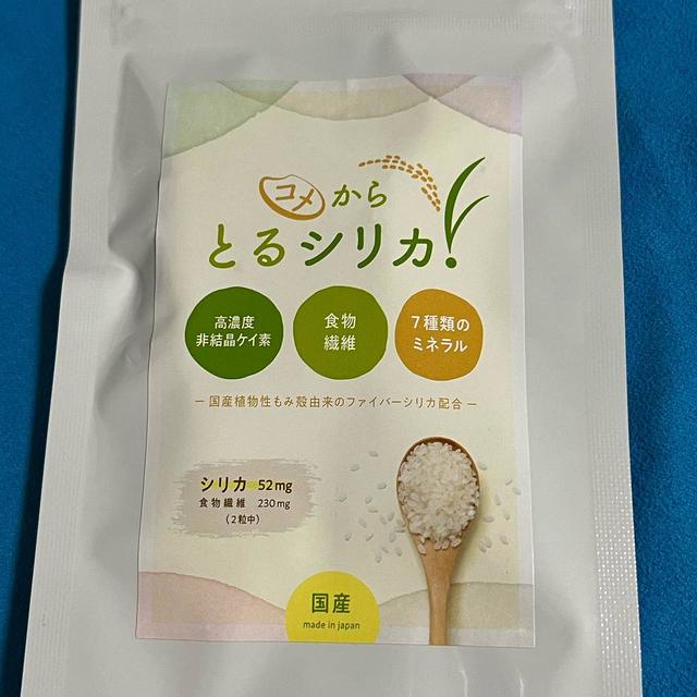 コメからとるシリカ　1日２粒　石川県産JAS契約農家の米由来のタブレット　ミネラルや食物繊維入り