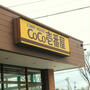 CoCo壱番屋の＜新潟たれカツカレー＞