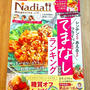 糖質オフレシピ『長芋焼き』を『Nadia magazine Vol.03 』の本に掲載して頂きました♪