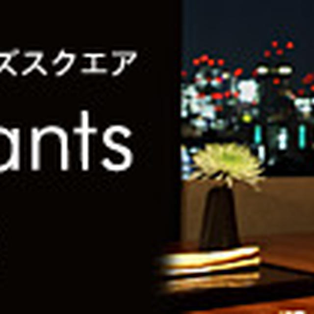 タカシマヤレストランパークでどちら？