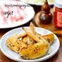 パリッパリ♡魚焼きグリルで超簡単♡鶏手羽先のローズマリー焼き♡ひな祭りレシピ〜