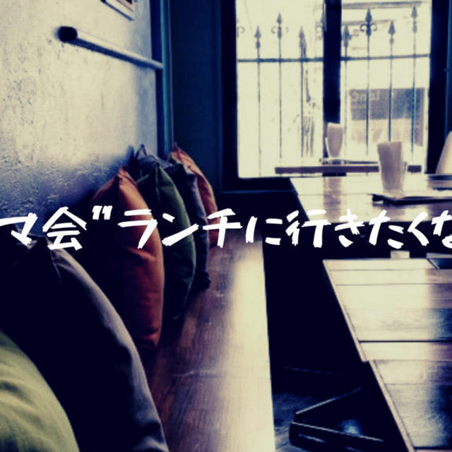 幼稚園の懇親会に行きたくない人見知りママへ。欠席する前に押さえておくべき自己紹介と質問のポイントとは？