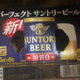 サントリー　パーフェクトビール　6缶セットにニチレイのふかひれスープ2人前がついてきた！