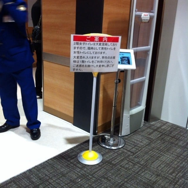 トイレが大変な事に