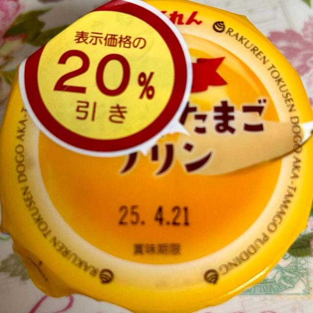 こだわりたまごを使用！らくれん 特選道後赤たまごプリン