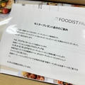 　－FOODIST　AWARDS　2024①－