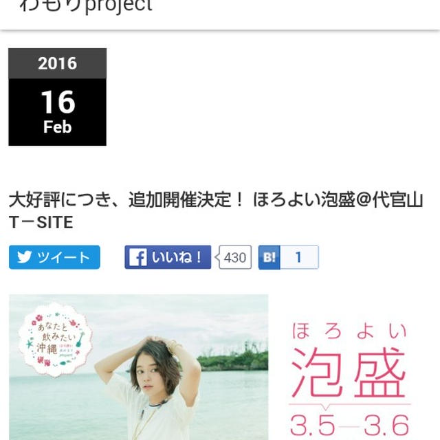 イベント情報☆代官山T-SITE 沖縄あわもり ほろ酔い イベント
