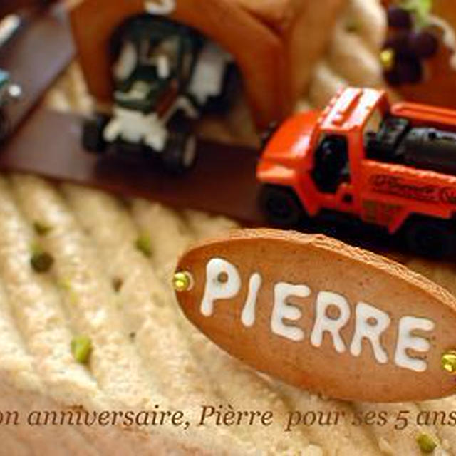 バースデーケーキ　ピエールのお誕生日　PIERRE POUR SES 5 ANS