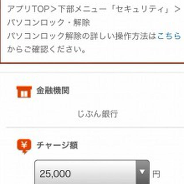 au WALLETカードが届いたのでチャージしてみました