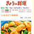 【TV出演のお知らせ】 NHK きょうの料理 #連載#つくりおき