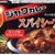 5月28日　　ジャワカレースパイシーブレンド