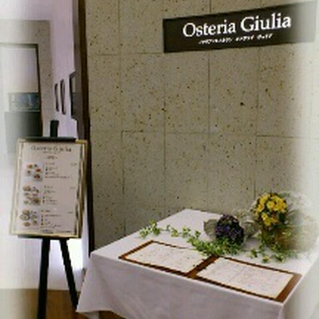 Osteria Giulia＠ガーデンズ♪
