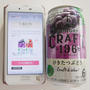 クラフト-196℃ひきたつぶどう1本当選♪