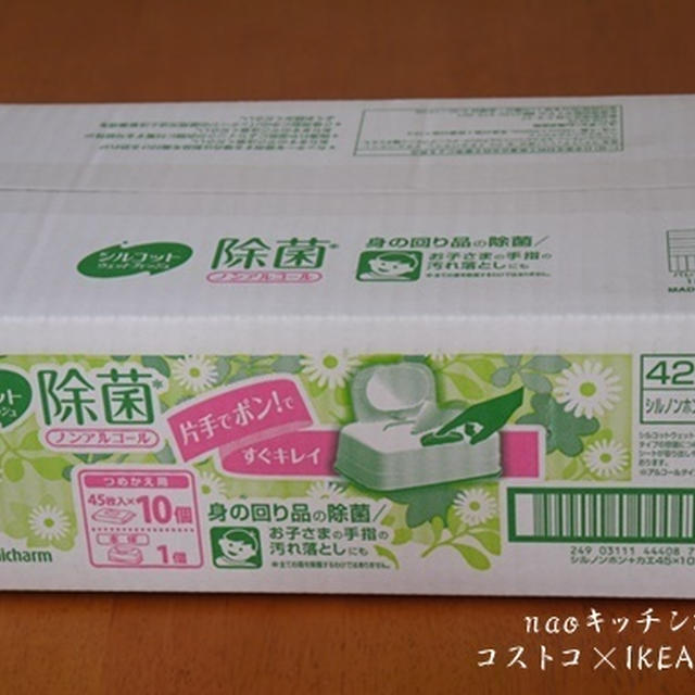 コストコでお買い物*シルコット除菌ウエットティッシュ