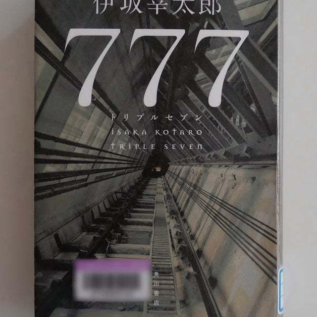 777(トリプルセブン) 