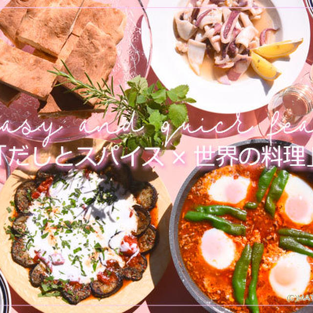 「だしとスパイス×世界の料理」～キーマリーユムルタと総括～