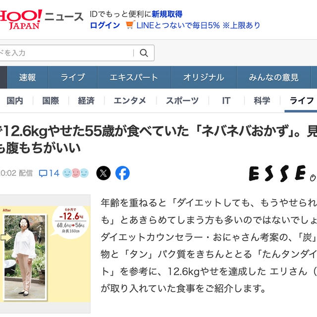 【本日21時半インスタライブ】1年で12.6kgやせた55歳