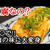 ○○で焼き上げる豆腐ステーキは絶品です！