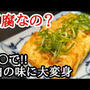 ○○で焼き上げる豆腐ステーキは絶品です！