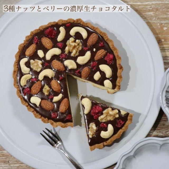3種ナッツとベリーの濃厚生チョコタルト♡【#簡単レシピ#oisix】
