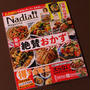 Nadia Magazine vol.06に2品掲載されました！
