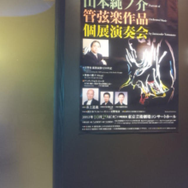 サントリー主催演奏会名鑑真寂静1250年記