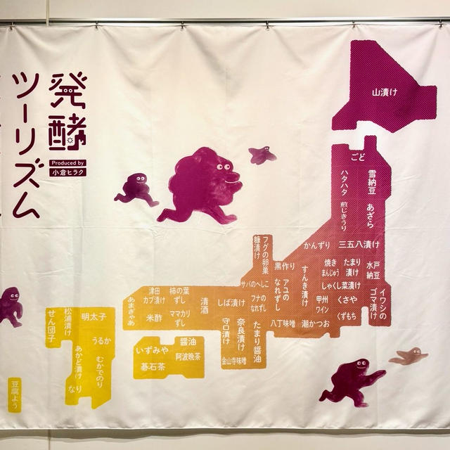 【発酵ツーリズム東海】うまみの聖地巡礼展（岐阜県・みんなの森 ぎふメディアコスモス）＆フラッグシップツアーの巻