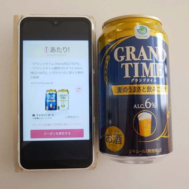 ファミマのグランドタイム1個当選♪