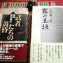 新潟県新発田市の歴史を味わえる小説①