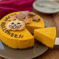 とろける♡かぼちゃのチーズケーキ【砂糖・生クリームなし】
