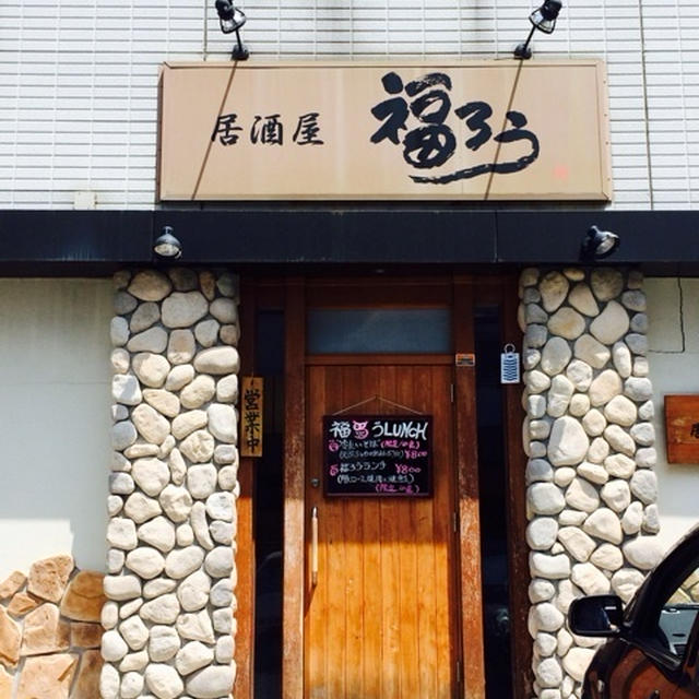 居酒屋 福ろう♪ランチ♪