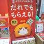 ワイモバイル☆ふてニャンがまぐちゲット！