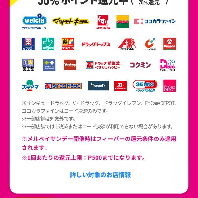 もう？ポイントが50%還元された！メルペイは早い！