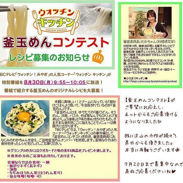 ■【特別番組】 釜玉めんコンテスト・レシピ大募集！！■賞品あり