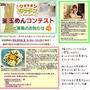 ■【特別番組】 釜玉めんコンテスト・レシピ大募集！！■賞品あり