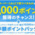 楽天スーパーセール♪twitterキャンペーン