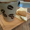 コーヒー豆の珈琲カップとお手製クッキー