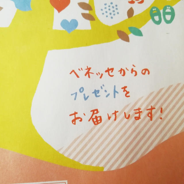 ベネッセ